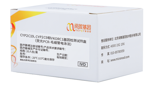 K8凯发国际基因CV联检试剂盒-CYP2C19、CYP2C9和VKORC1基因检测试剂盒（荧光PCR-毛细管电泳法）（国械注准20203400987）